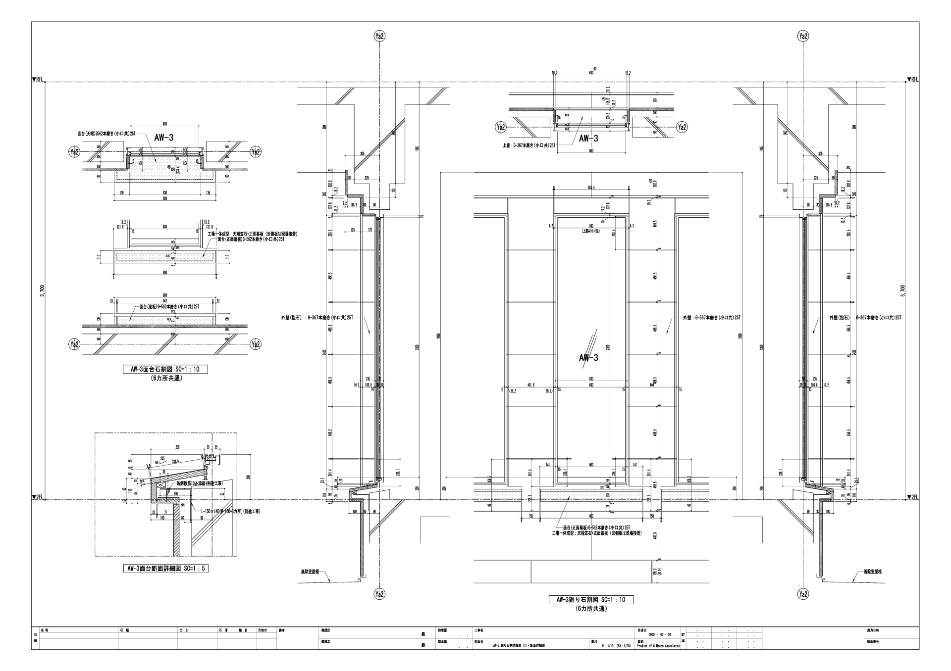 建築石材施工図[ジー・メイスン設計]